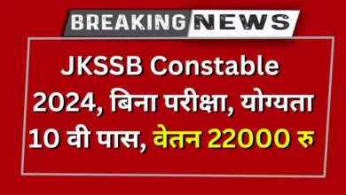 JKSSB Constable Recruitment 2024