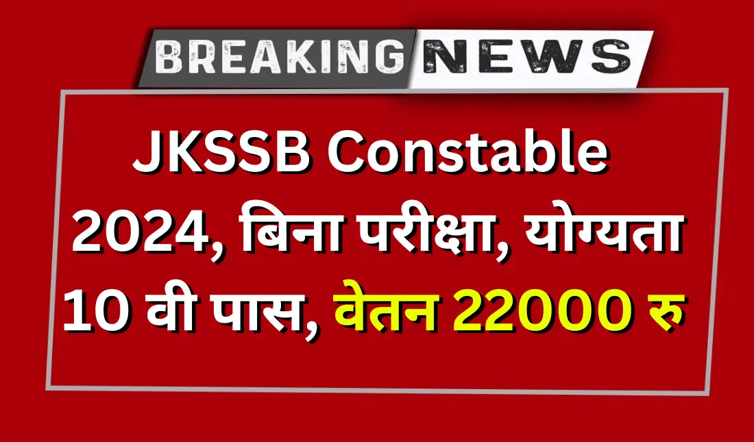 JKSSB Constable Recruitment 2024