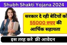 Shubh Shakti Yojana 2024