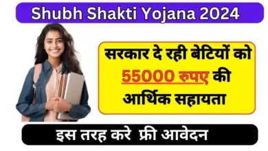 Shubh Shakti Yojana 2024