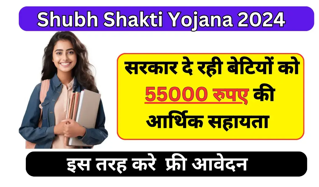 Shubh Shakti Yojana 2024