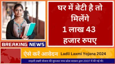 Ladli Laxmi Yojana 2024