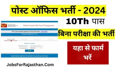 Post Office Recruitment 2024