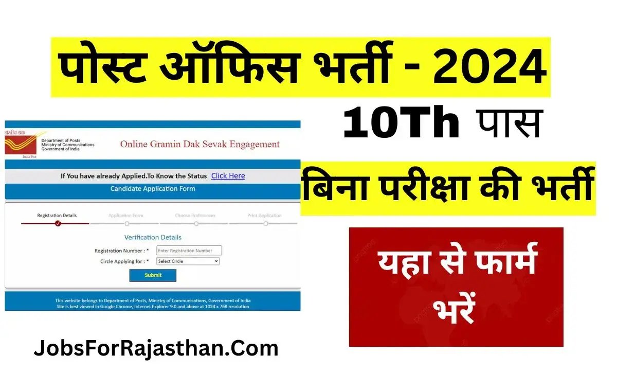 Post Office Recruitment 2024