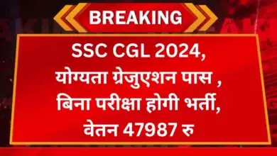 SSC CGL 2024