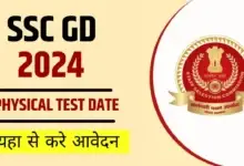 SSC GD Physical Test Date