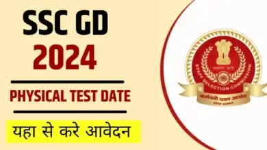 SSC GD Physical Test Date