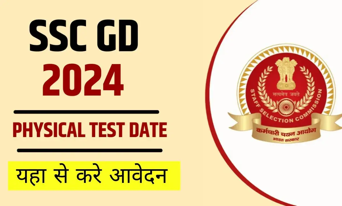 SSC GD Physical Test Date