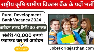 Rural Development Bank Vacancy