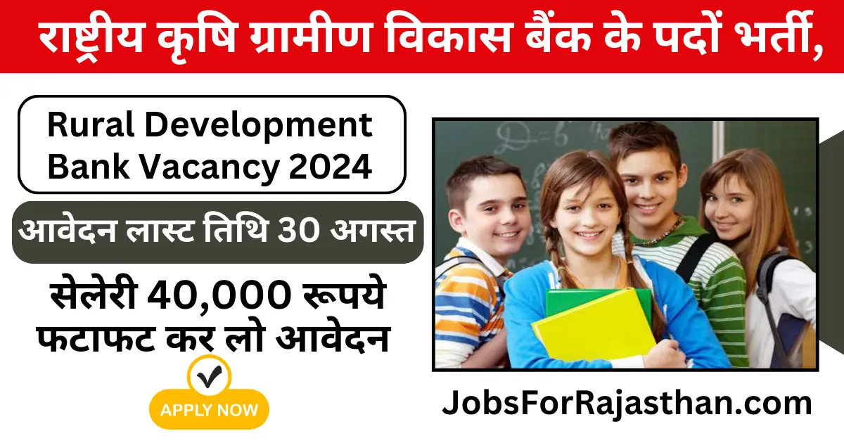 Rural Development Bank Vacancy