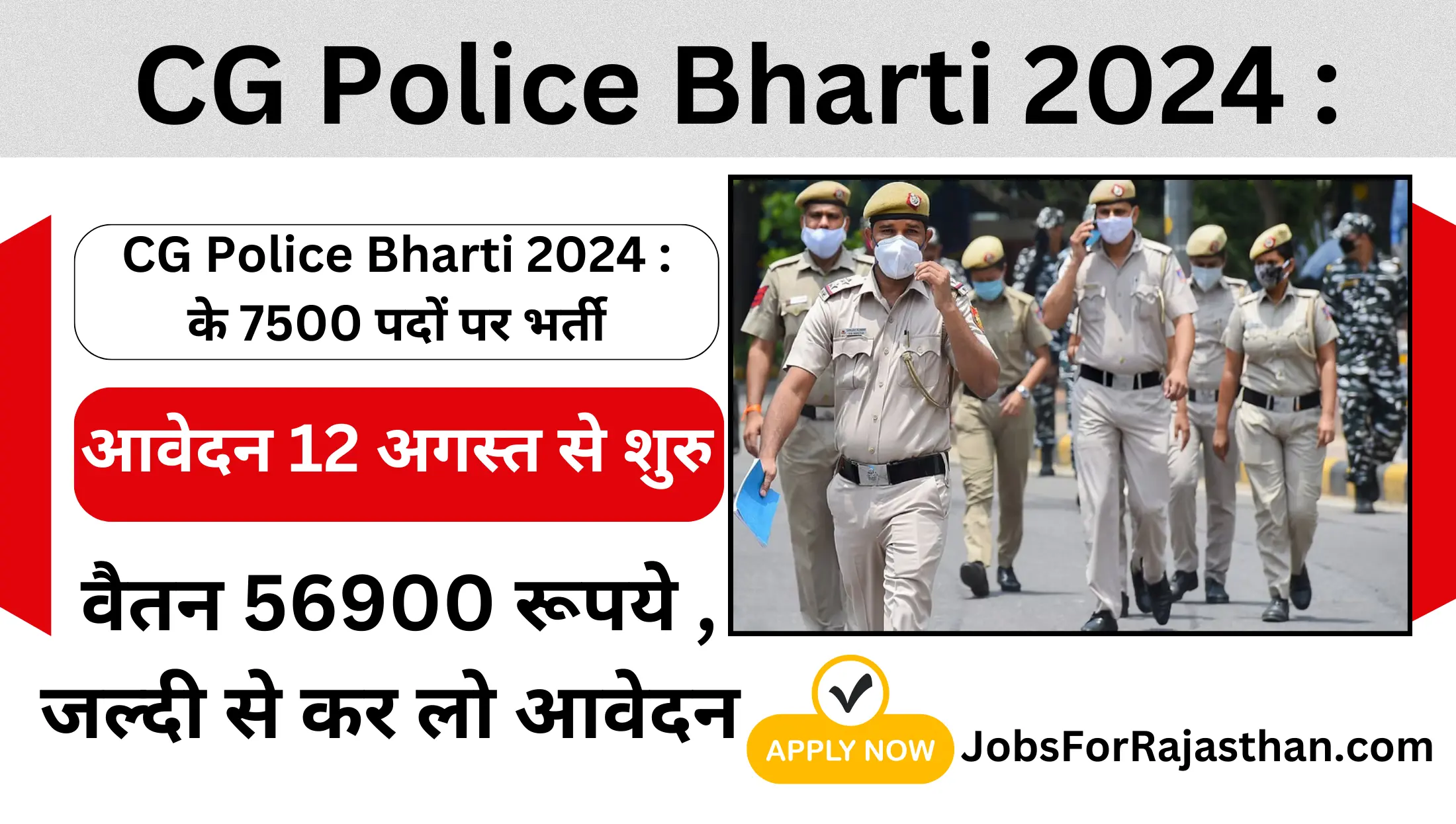 CG Police Bharti 2024