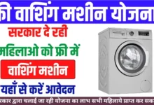 Free Washing Machine Yojana