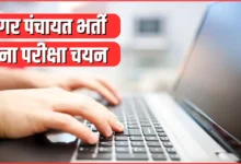 Nagar Panchayat Computer Operator